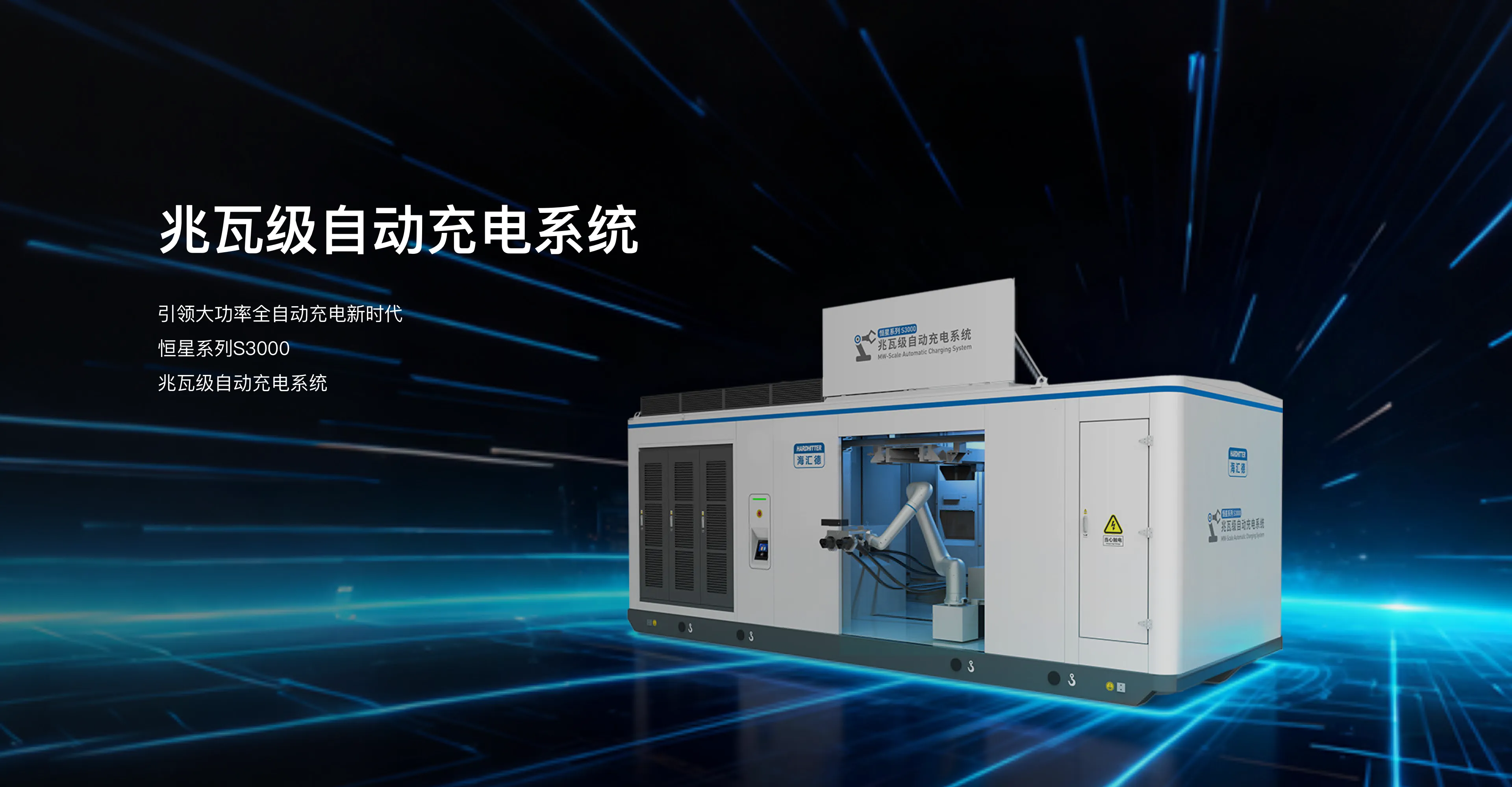 Megawatt Automatic Charging System