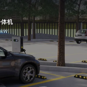 Low Power DC Charging Pile